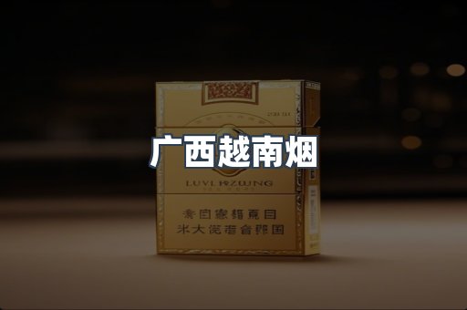 出口香烟